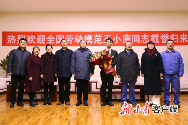 酒鋼集團(tuán)全國勞動(dòng)模范王小康載譽(yù)歸來